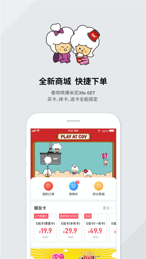 cgv电影购票最新版(1)