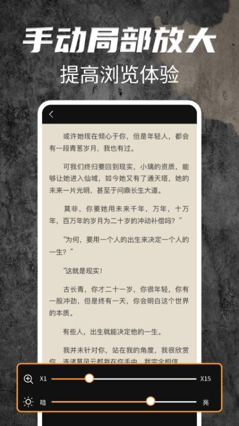 文字放大镜软件手机版图4