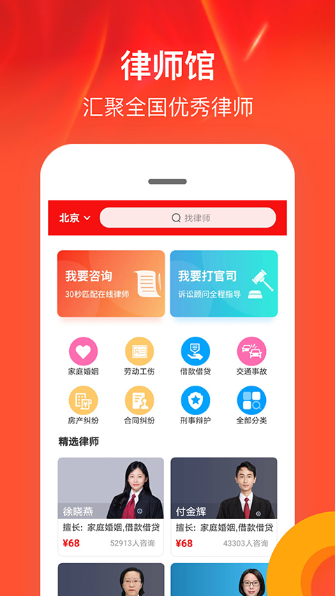 律师馆法律咨询(2)