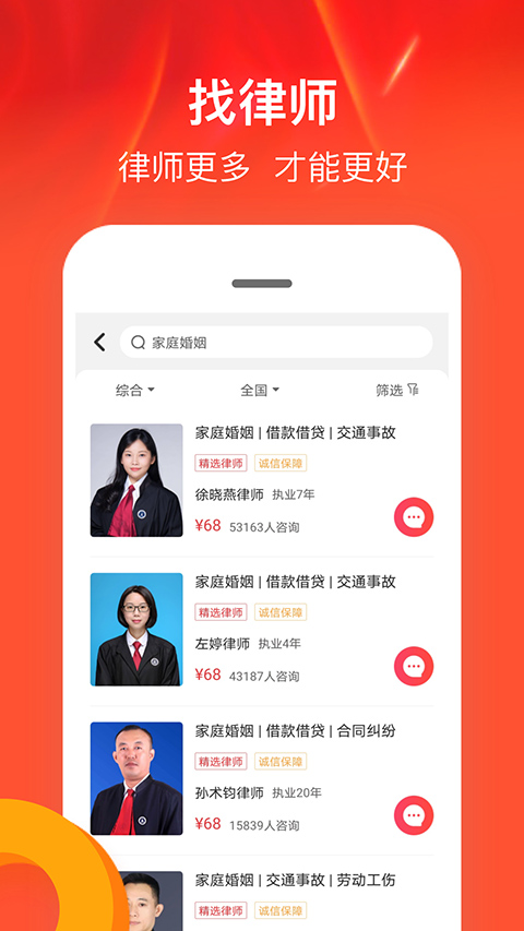 律师馆法律咨询(3)