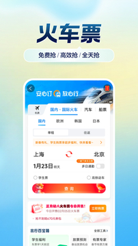 ctrip携程旅行网通用版图3