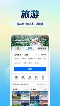 ctrip携程旅行网通用版图2