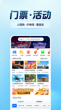 ctrip携程旅行网通用版图5