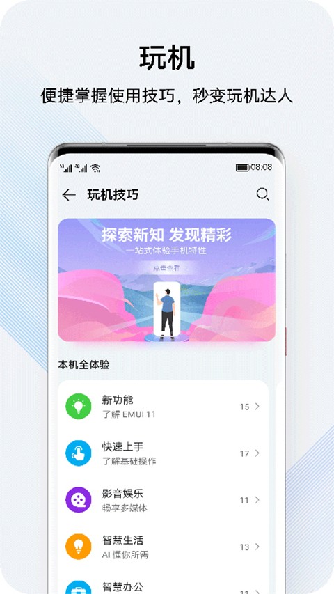 我的华为(myhuawei)手机最新版图1