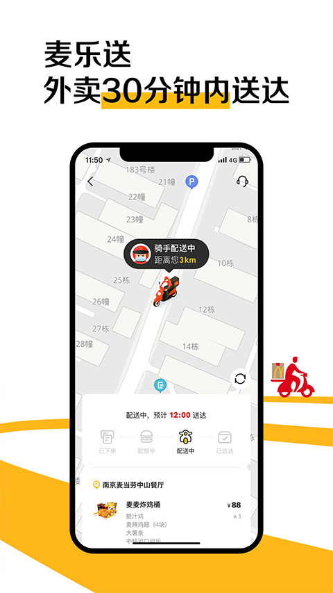 麦当劳订餐通用版图1