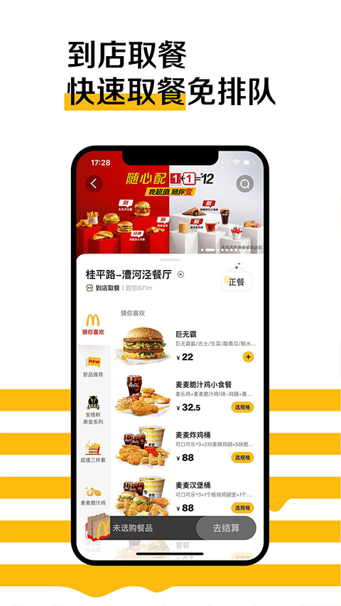 麦当劳订餐通用版图4