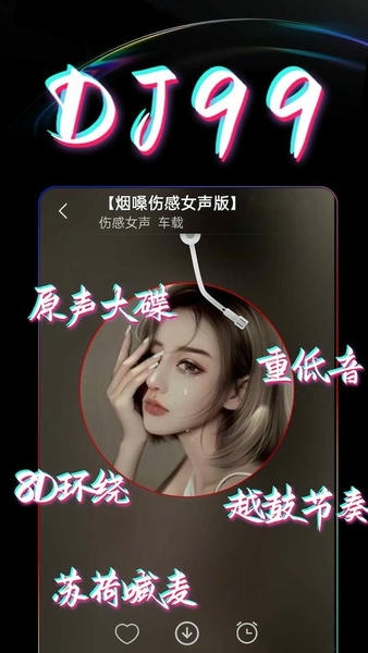 dj99音乐网免费版图3
