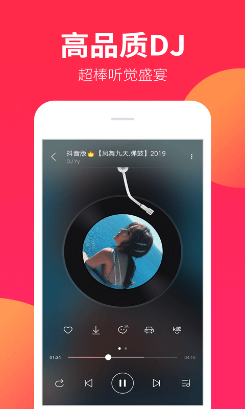 dj嗨嗨网2026通用版图4