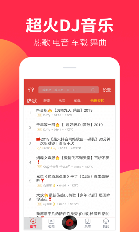 dj嗨嗨网2026通用版图5