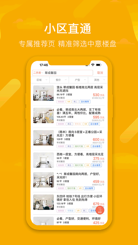 麦田在线二手房图1