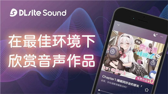 DLsite Sound软件(3)