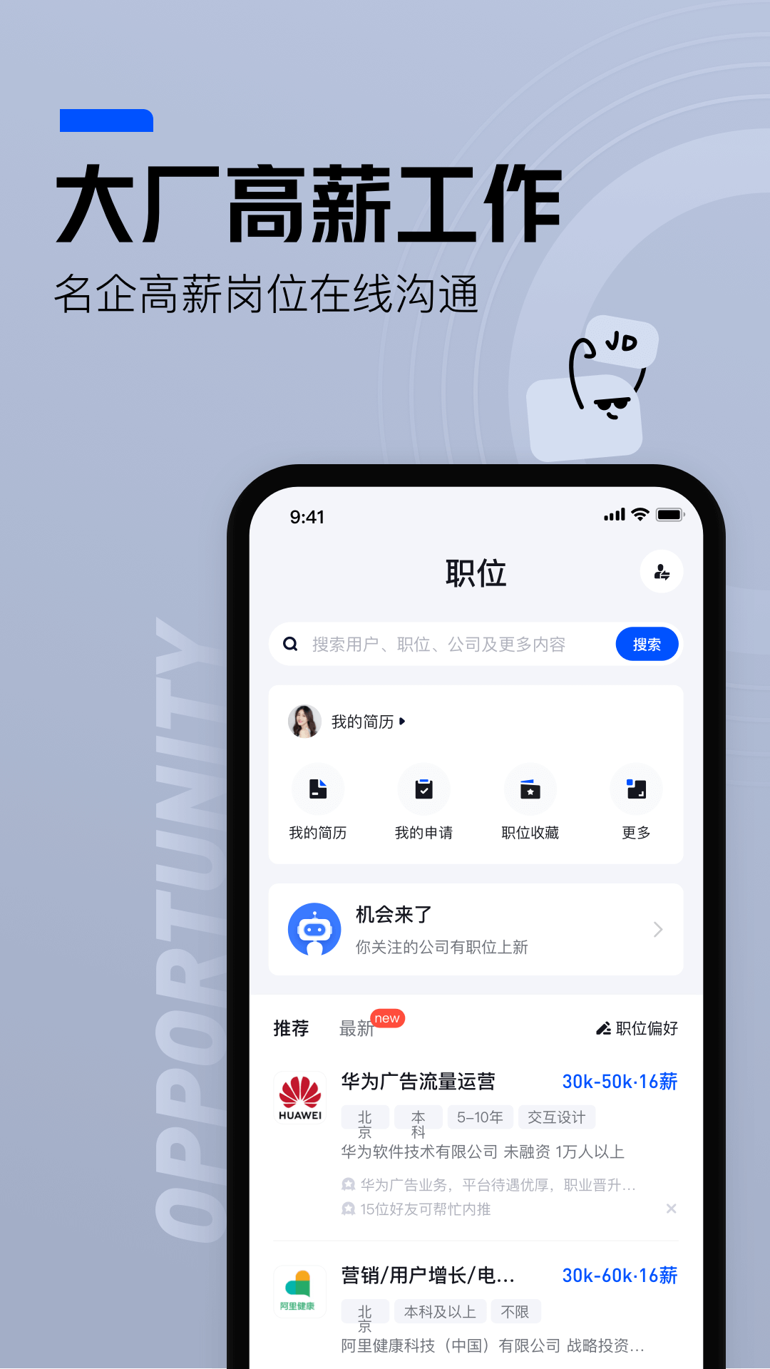 脉脉最新版图4