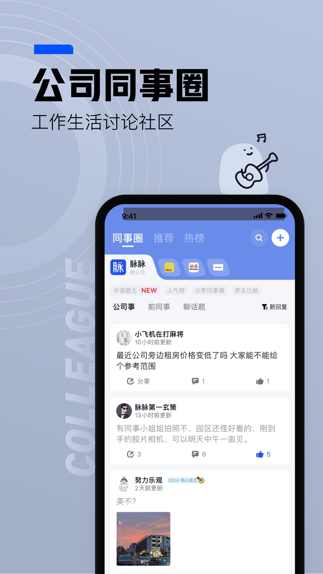 脉脉最新版图3