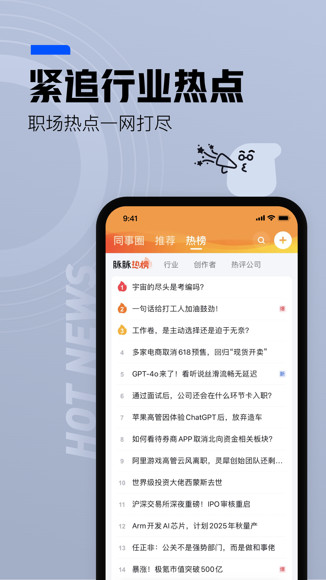 脉脉最新版图1