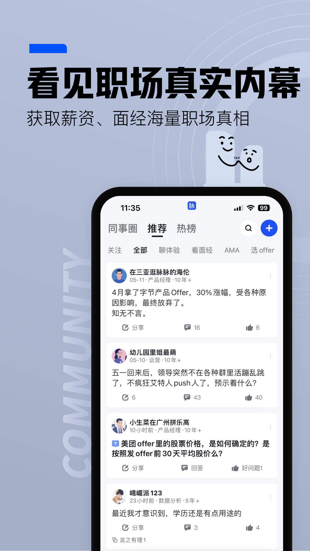 脉脉最新版图2