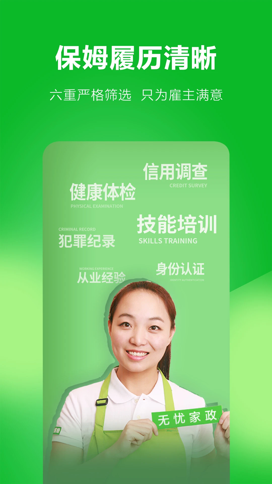 无忧家政安卓版图1