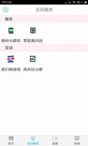 梧州零距离问政网新闻客户端图1