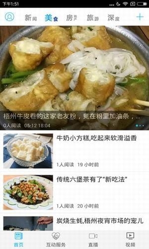梧州零距离问政网新闻客户端图3