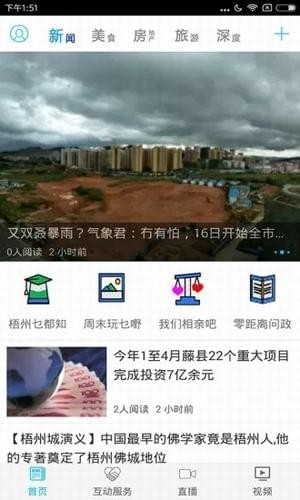 梧州零距离问政网新闻客户端图4