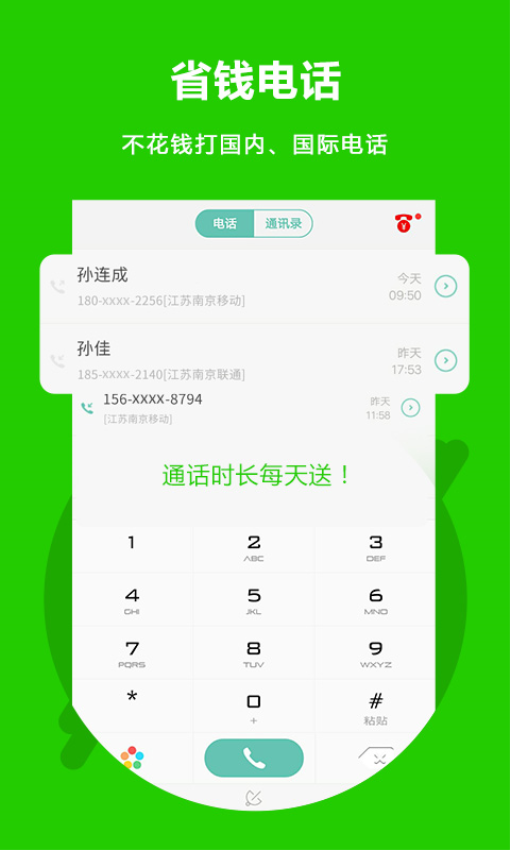 easycall安卓官方版图2