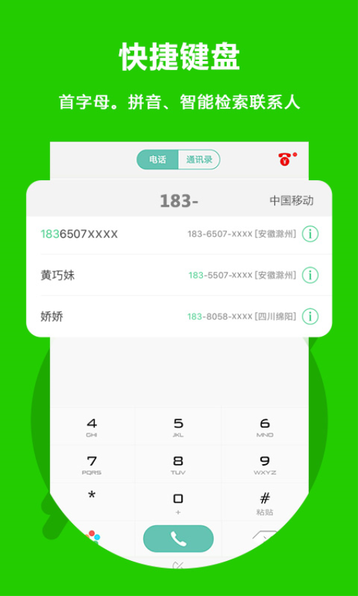 easycall安卓官方版图1