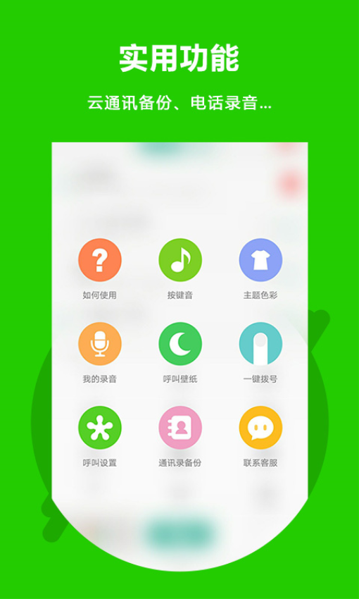 easycall安卓官方版图4