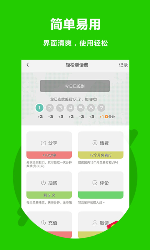easycall安卓官方版图3