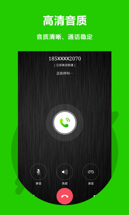 easycall安卓官方版图5