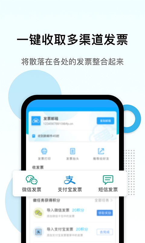 电子发票打印手机版图3