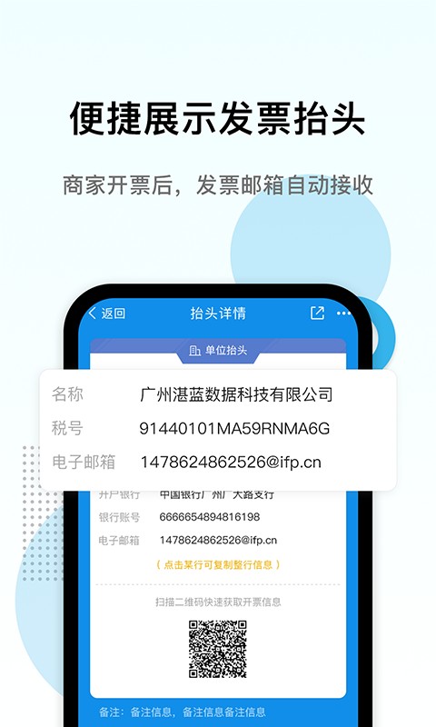 电子发票打印手机版图1