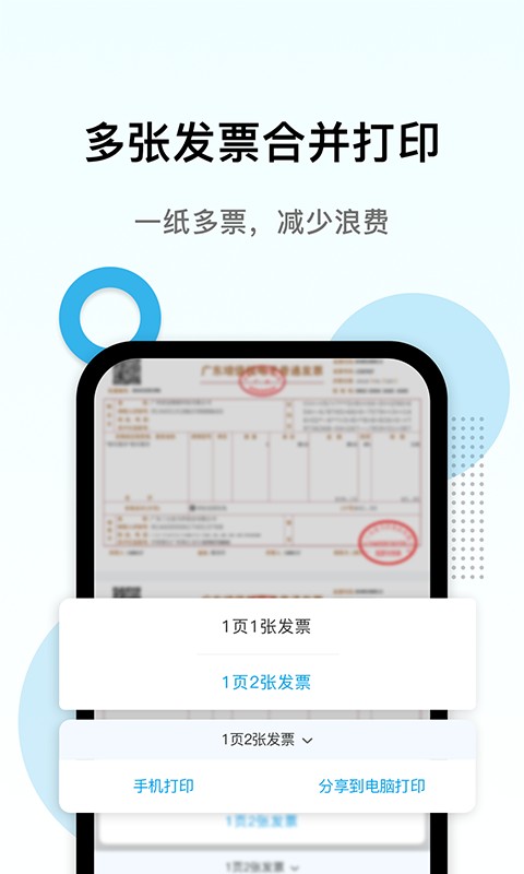 电子发票打印手机版图2