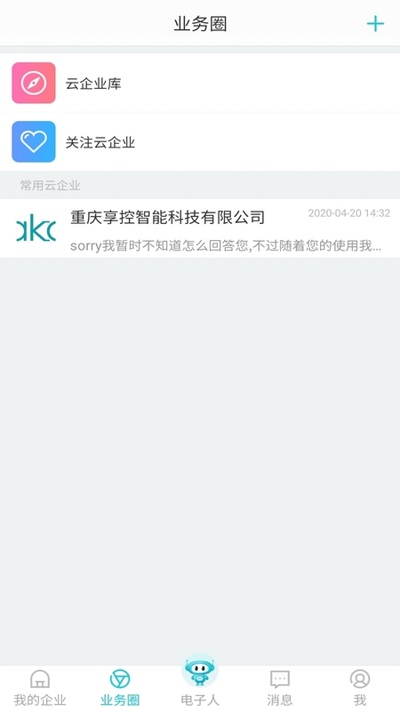 电子人软件最新版(2)