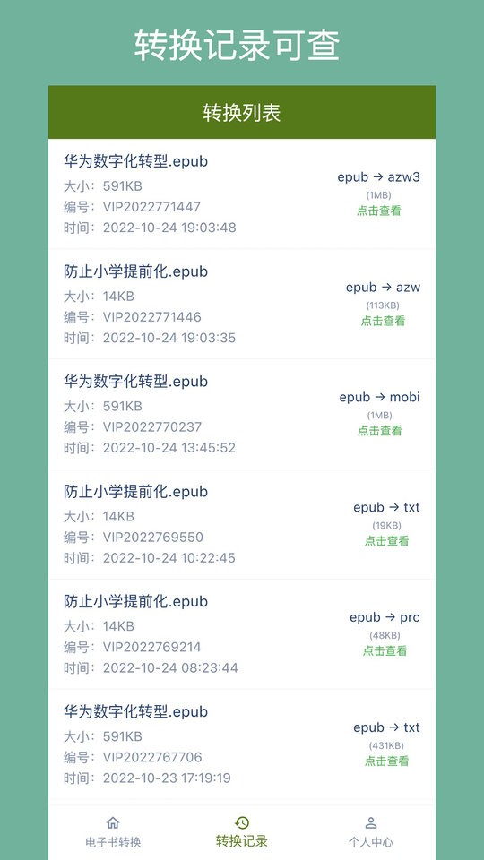 电子书转换器手机版(1)