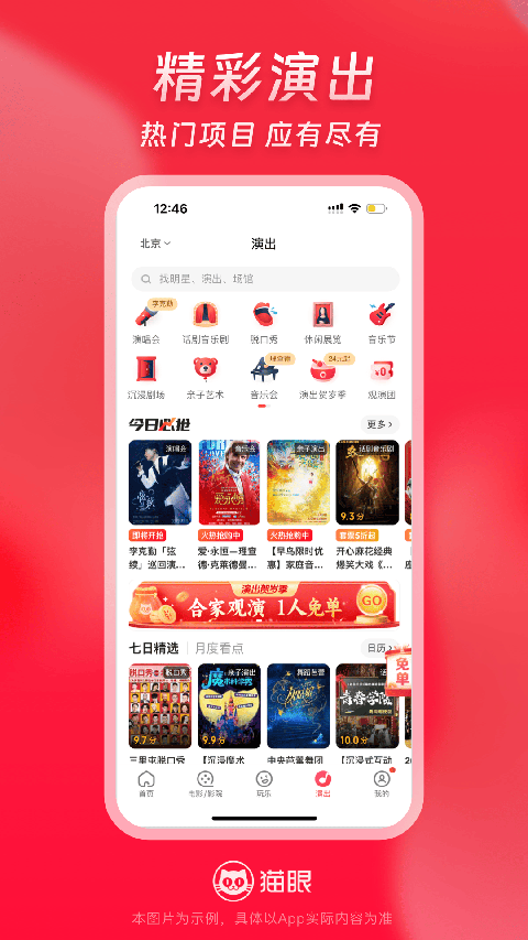猫眼实时票房图4