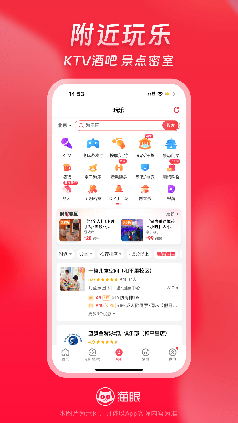 猫眼实时票房图3