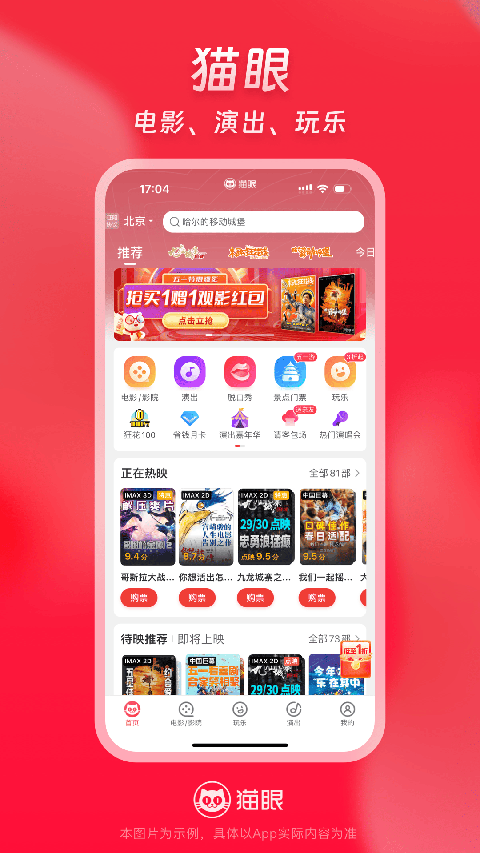 猫眼实时票房图1