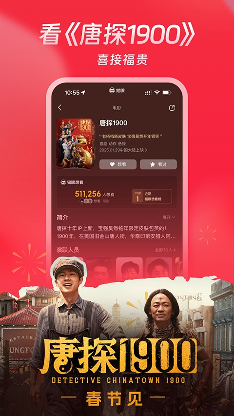 猫眼实时票房图5