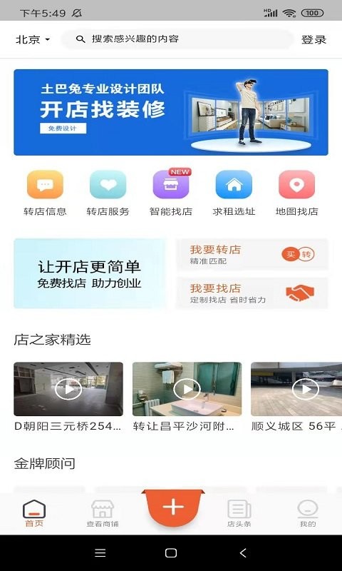 店之家转让平台图4
