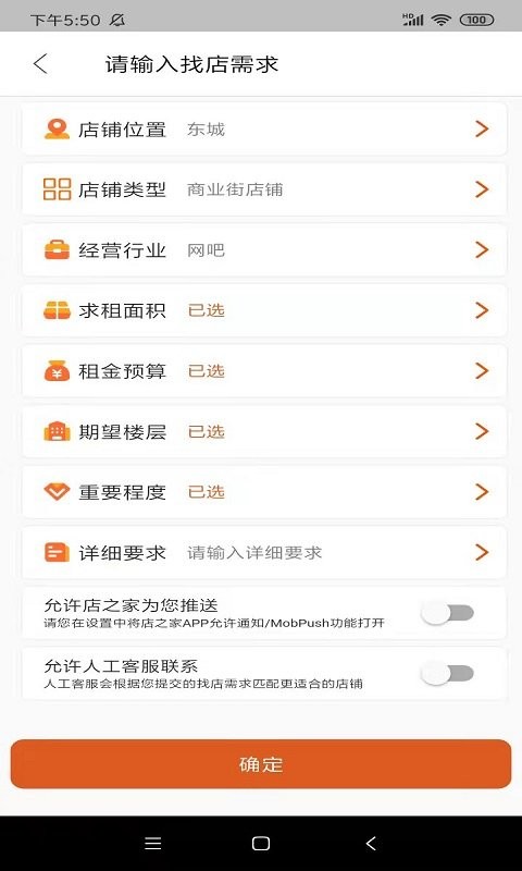 店之家转让平台图3