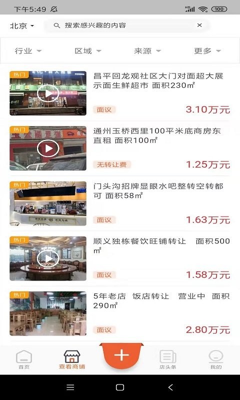 店之家转让平台图2