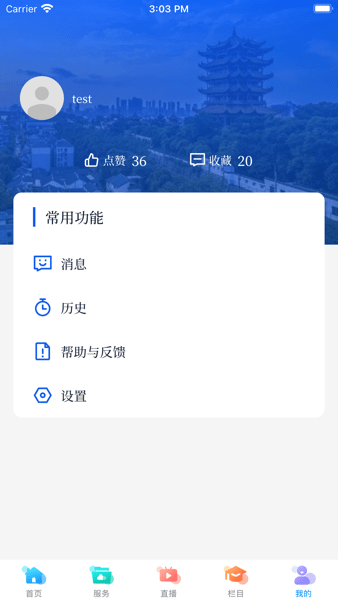 武汉教育电视台手机版(3)