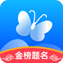 蝶变志愿(高考填报软件)