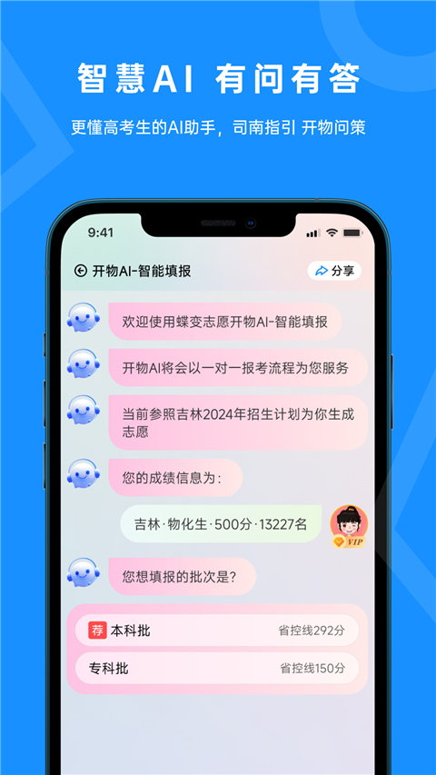 蝶变志愿(高考填报软件)图3