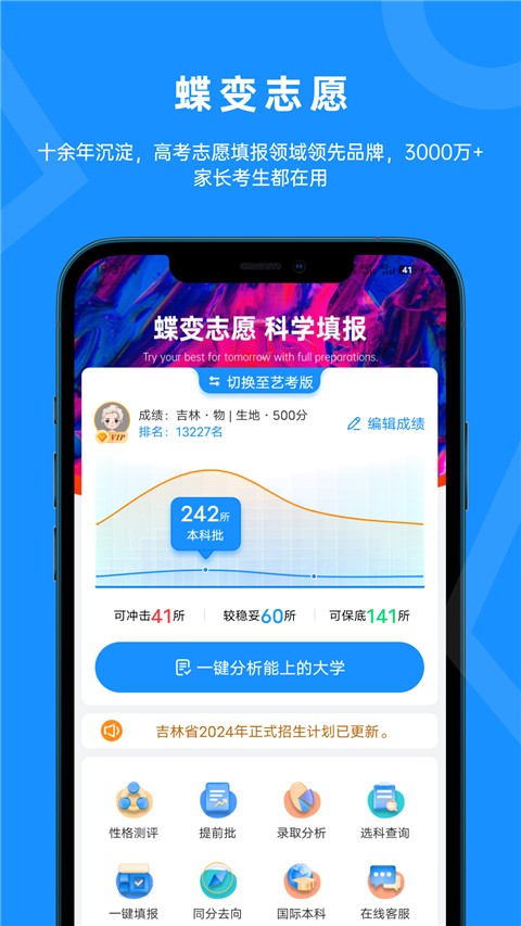 蝶变志愿(高考填报软件)图2