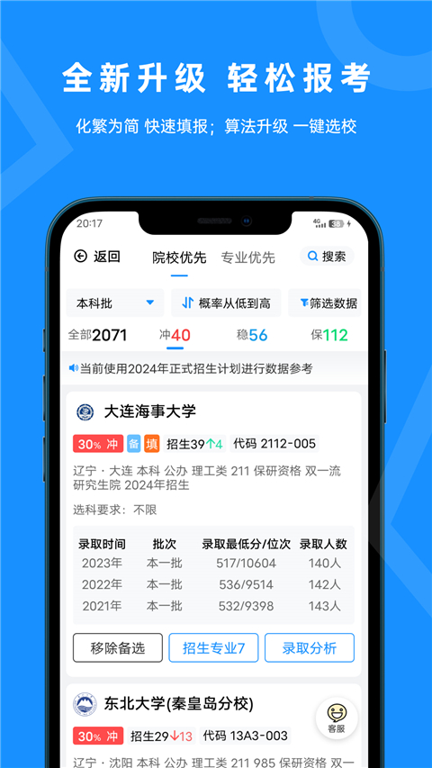 蝶变志愿(高考填报软件)图1