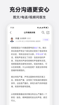 丁香医生医生版图5