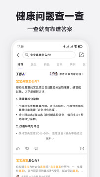 丁香医生医生版图3