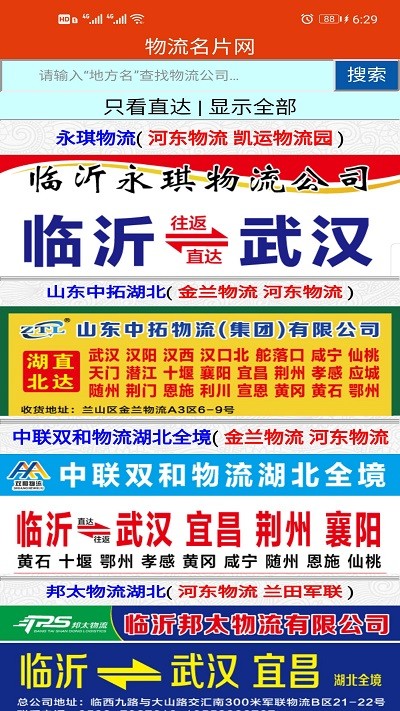 物流名片信息网图3