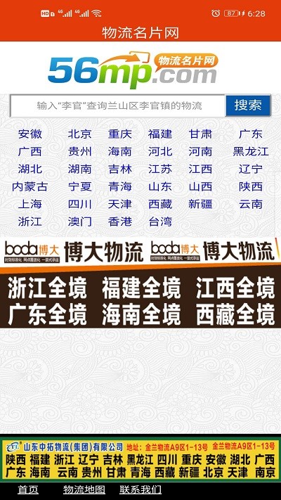 物流名片信息网图2