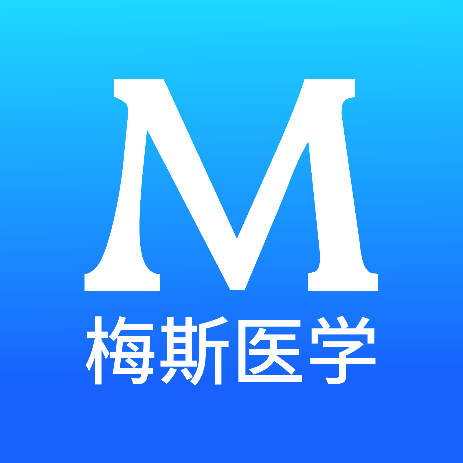 梅斯医学最新免费版